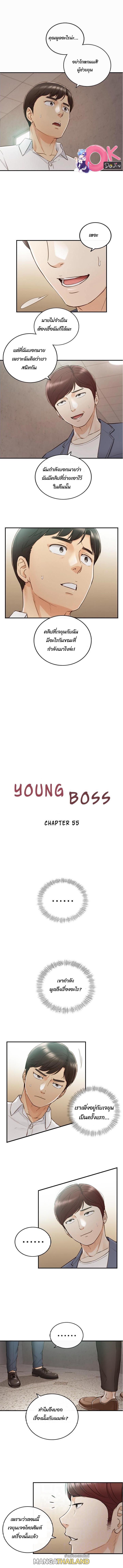 Young Boss ตอนที่ 55 แปลไทย รูปที่ 1