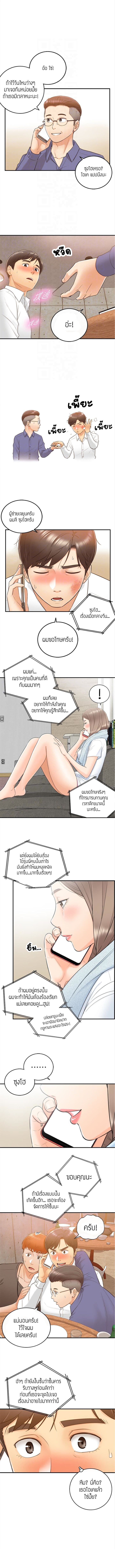 Young Boss ตอนที่ 9 แปลไทย รูปที่ 5