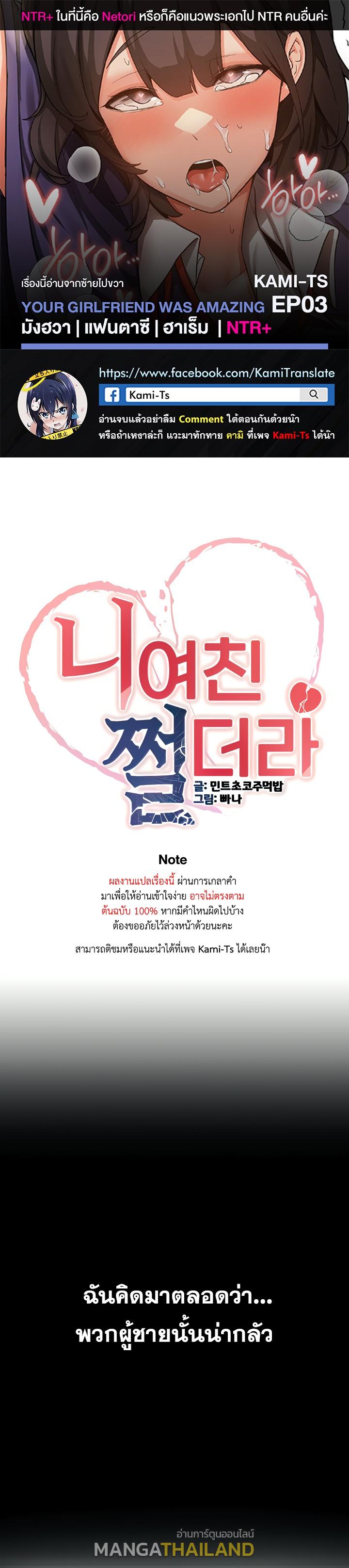 Your Girlfriend Was Amazing ตอนที่ 3 แปลไทย รูปที่ 1