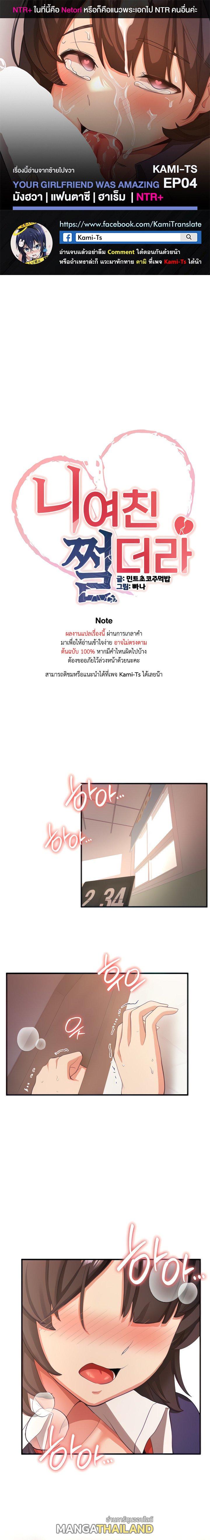 Your Girlfriend Was Amazing ตอนที่ 4 แปลไทย รูปที่ 1