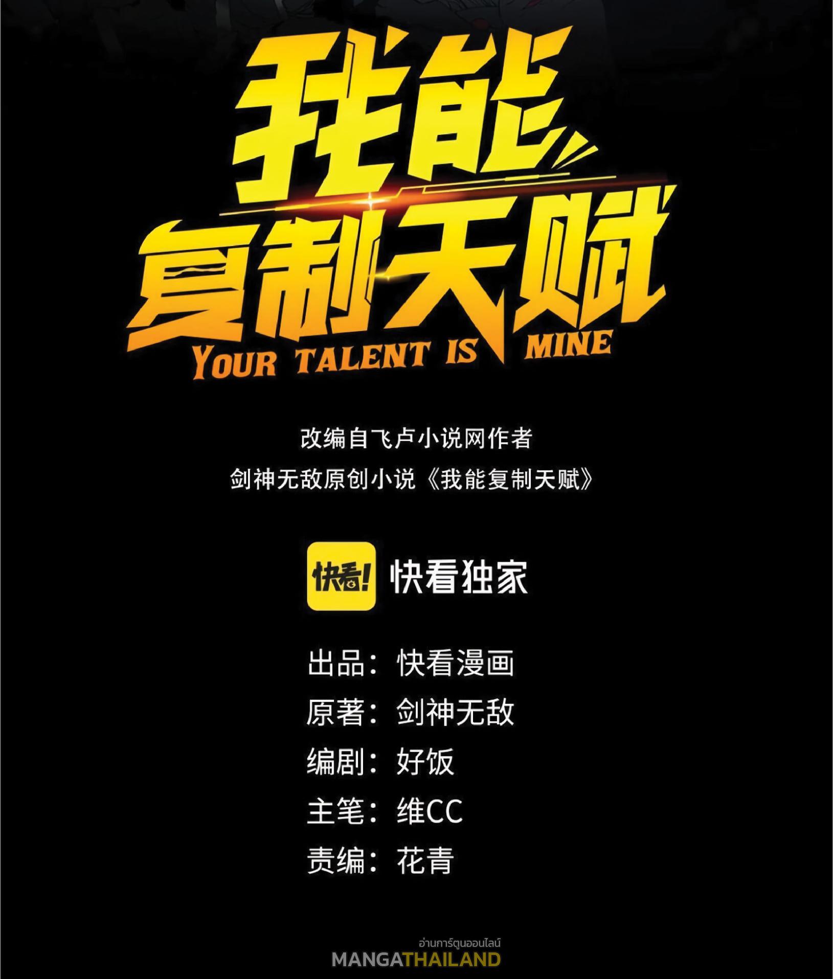 Your Talent Is Mine ตอนที่ 1 แปลไทย รูปที่ 2