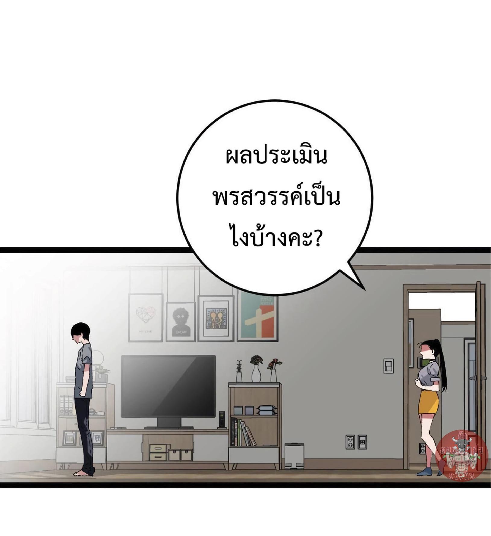 Your Talent Is Mine ตอนที่ 1 แปลไทย รูปที่ 41