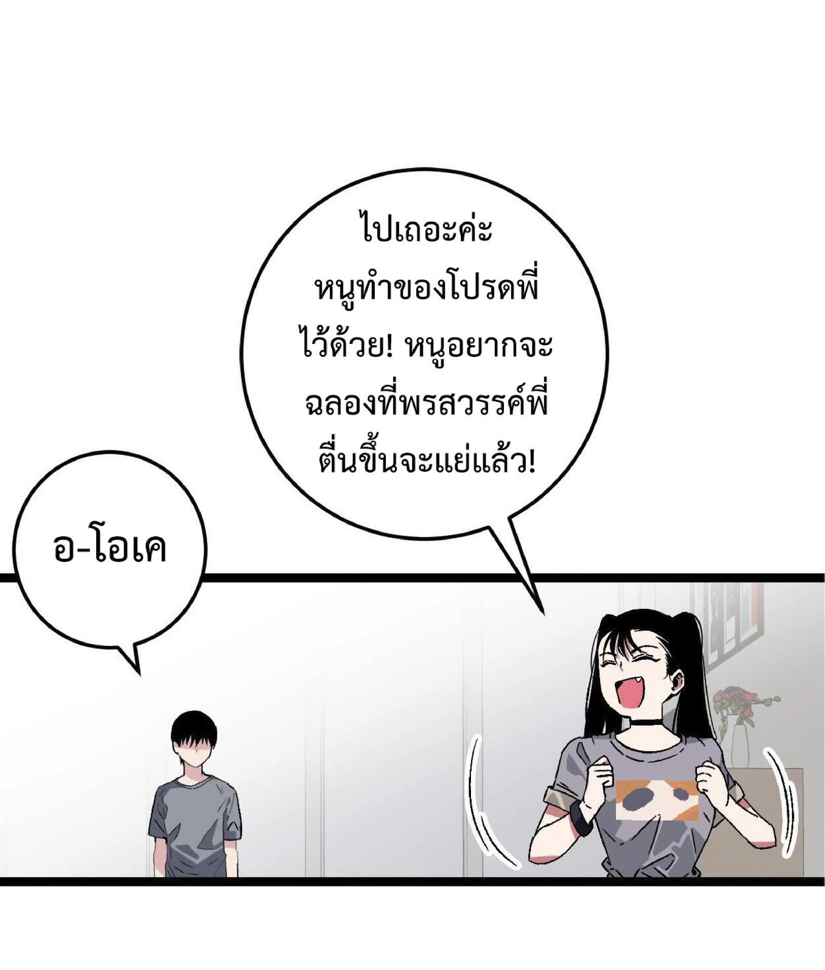 Your Talent Is Mine ตอนที่ 1 แปลไทย รูปที่ 47