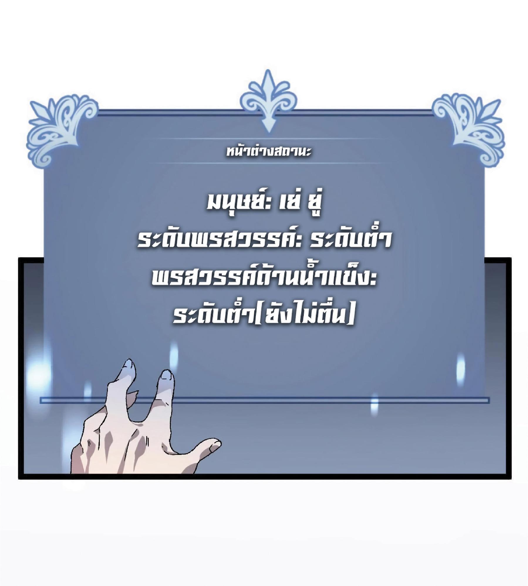 Your Talent Is Mine ตอนที่ 1 แปลไทย รูปที่ 54