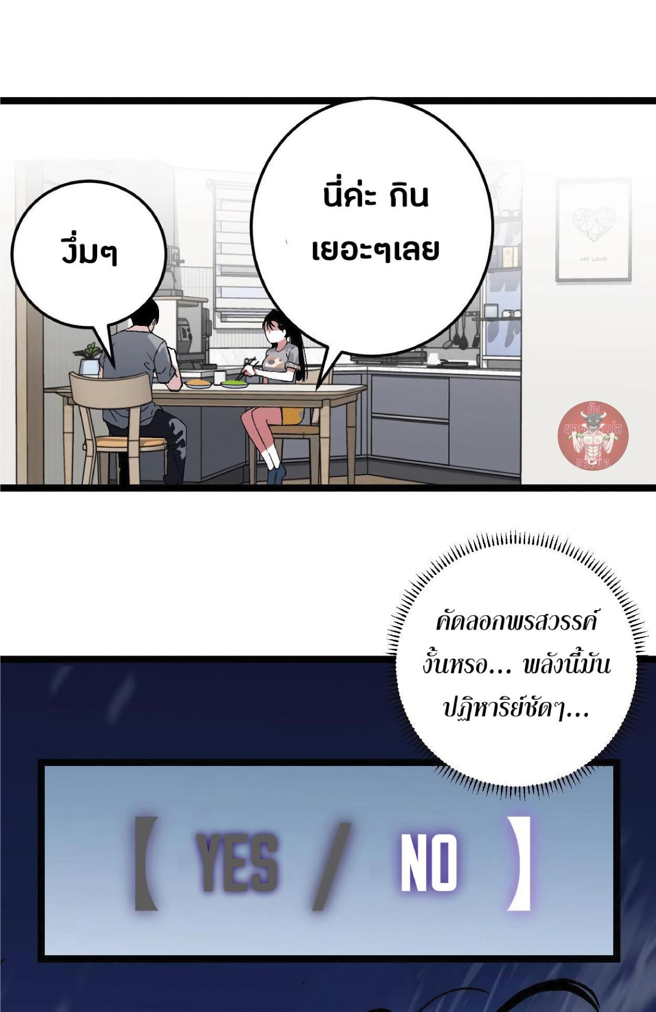 Your Talent Is Mine ตอนที่ 1 แปลไทย รูปที่ 68