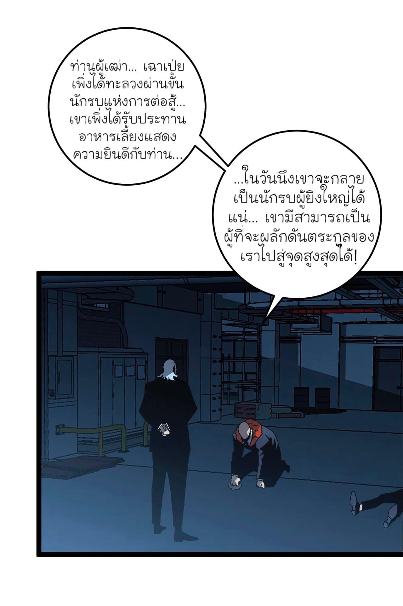 Your Talent Is Mine ตอนที่ 19 แปลไทย รูปที่ 36