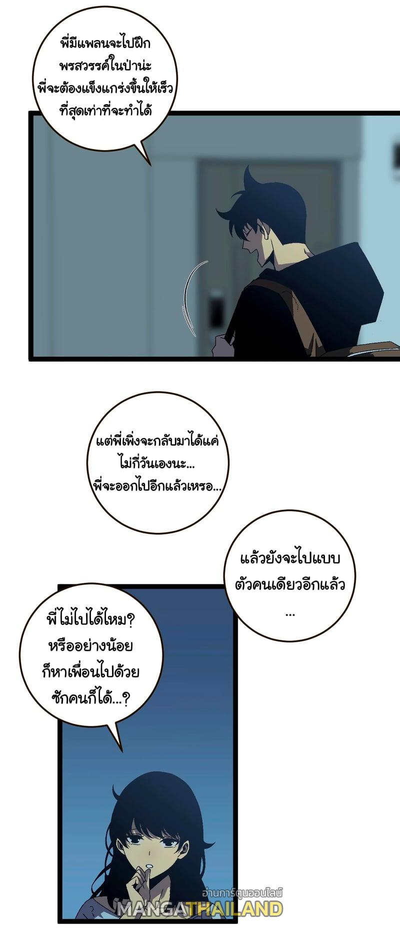 Your Talent Is Mine ตอนที่ 20 แปลไทย รูปที่ 15