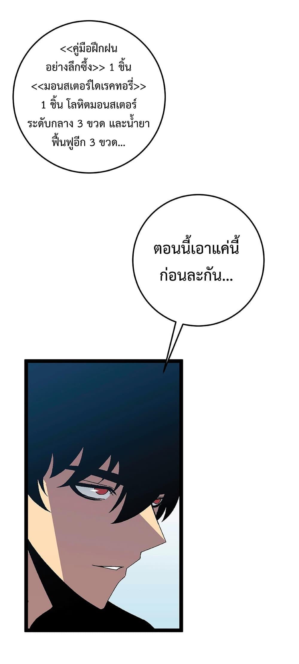 Your Talent Is Mine ตอนที่ 23 แปลไทย รูปที่ 32