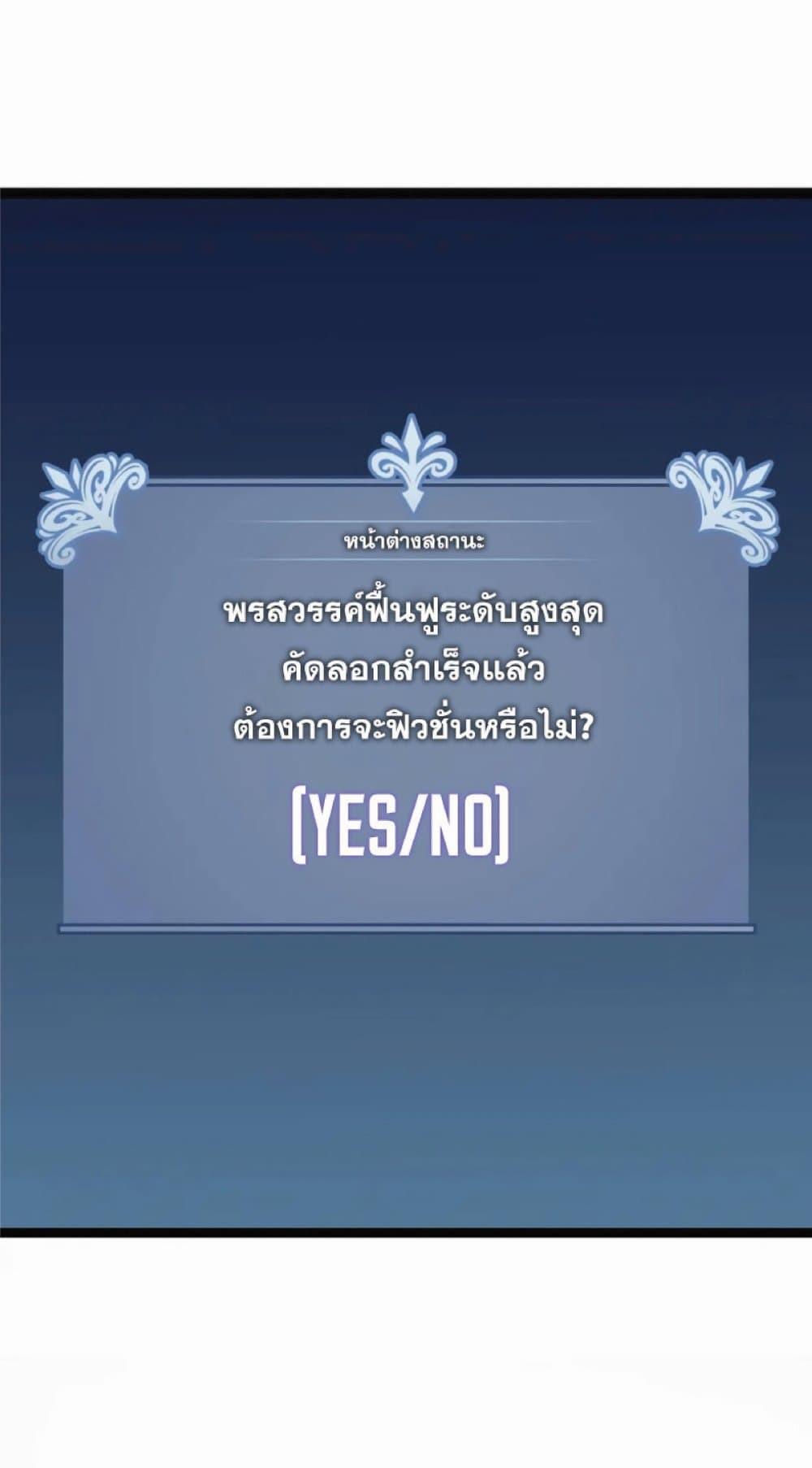 Your Talent Is Mine ตอนที่ 30 แปลไทย รูปที่ 15