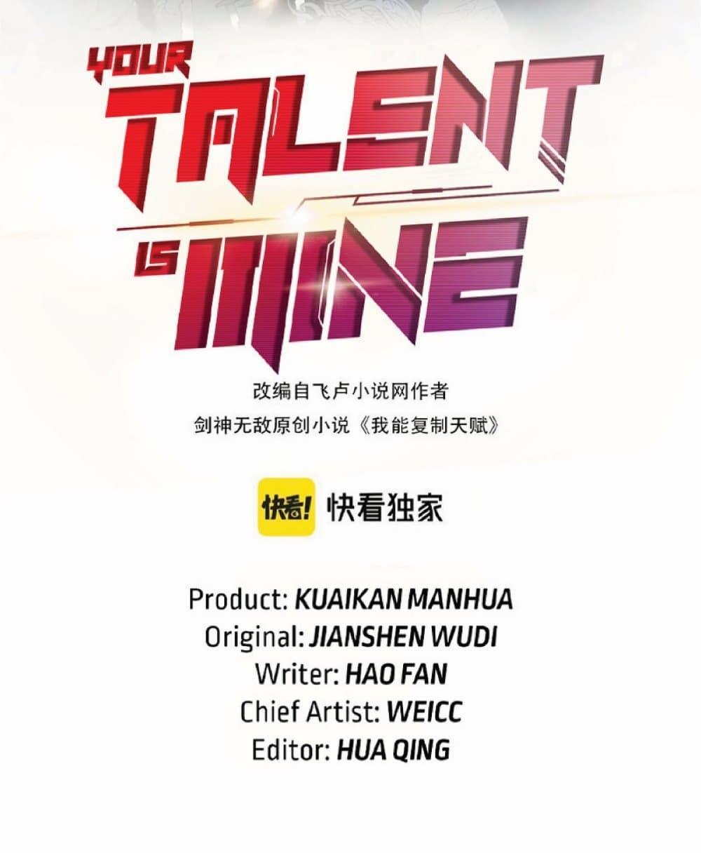 Your Talent Is Mine ตอนที่ 30 แปลไทย รูปที่ 2