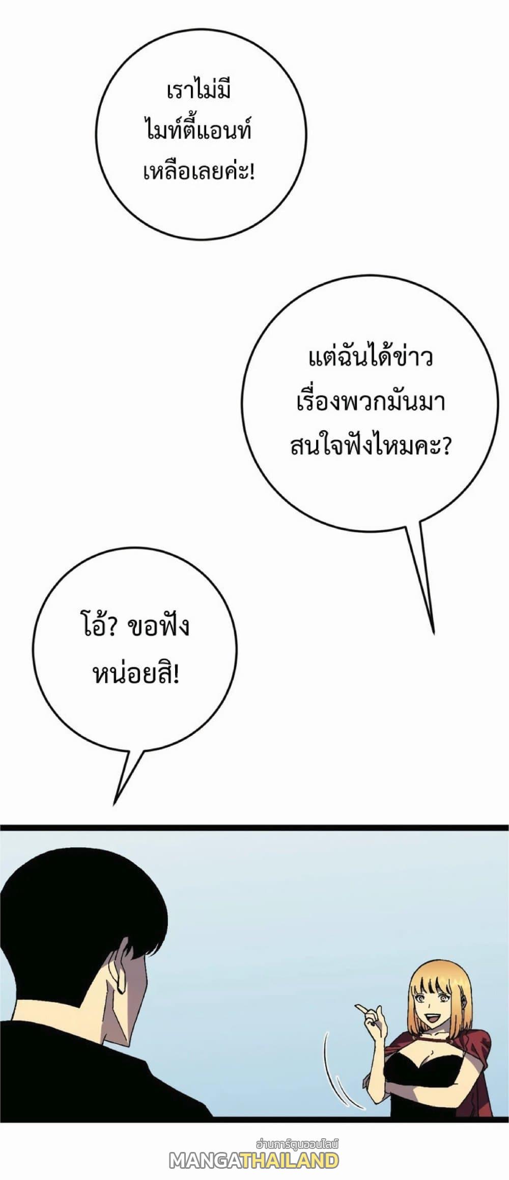 Your Talent Is Mine ตอนที่ 30 แปลไทย รูปที่ 43