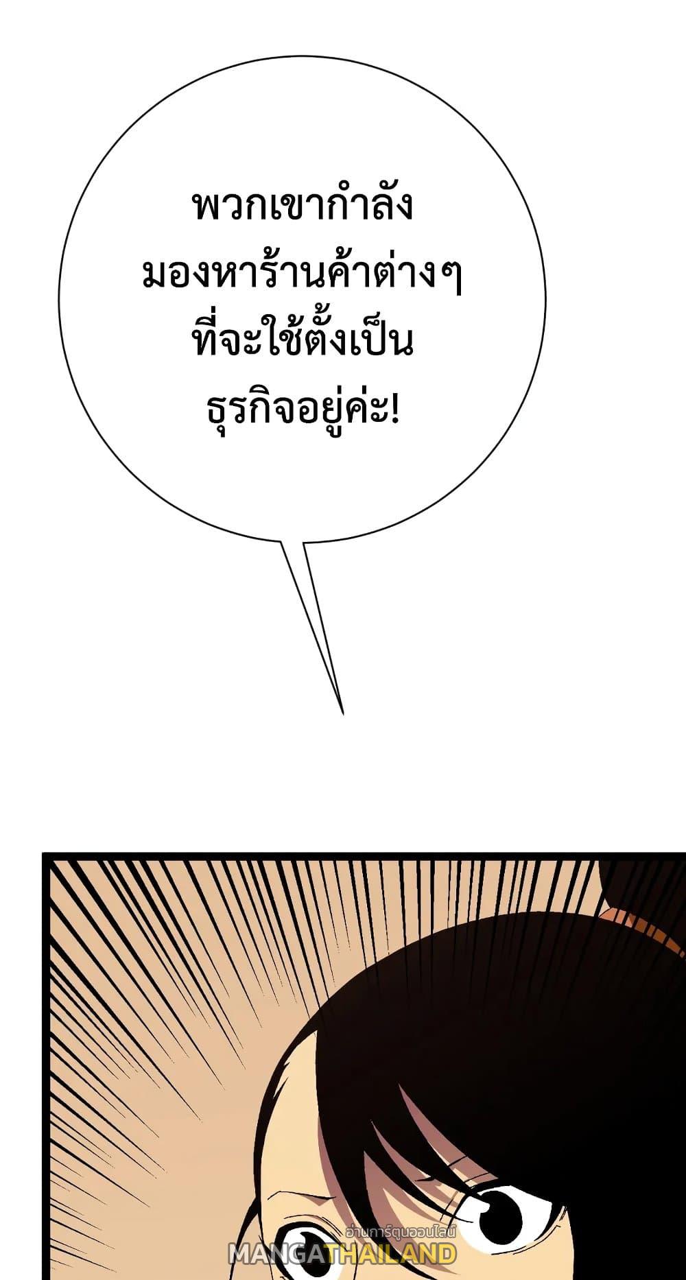 Your Talent Is Mine ตอนที่ 50 แปลไทย รูปที่ 36