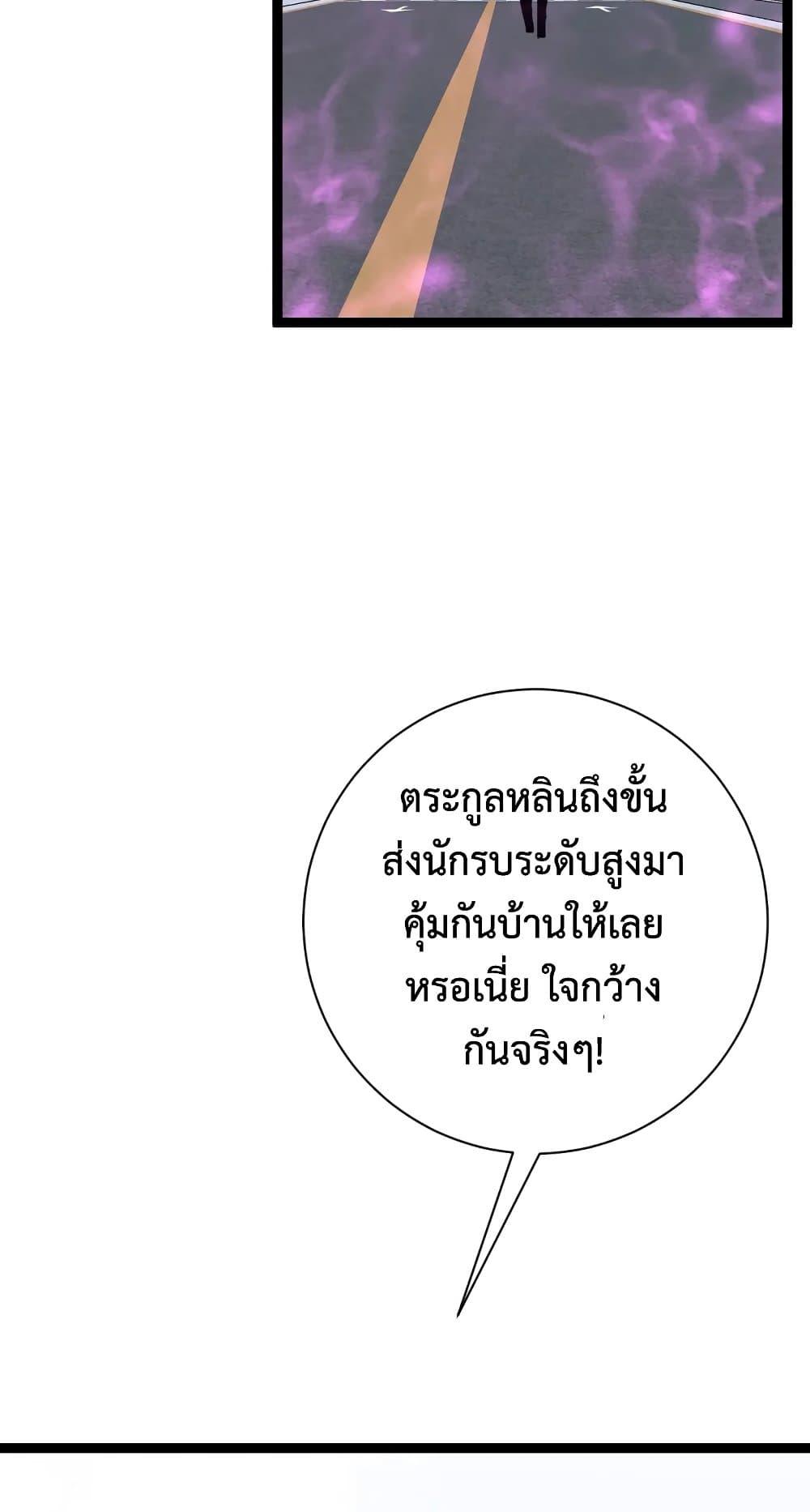 Your Talent Is Mine ตอนที่ 50 แปลไทย รูปที่ 50