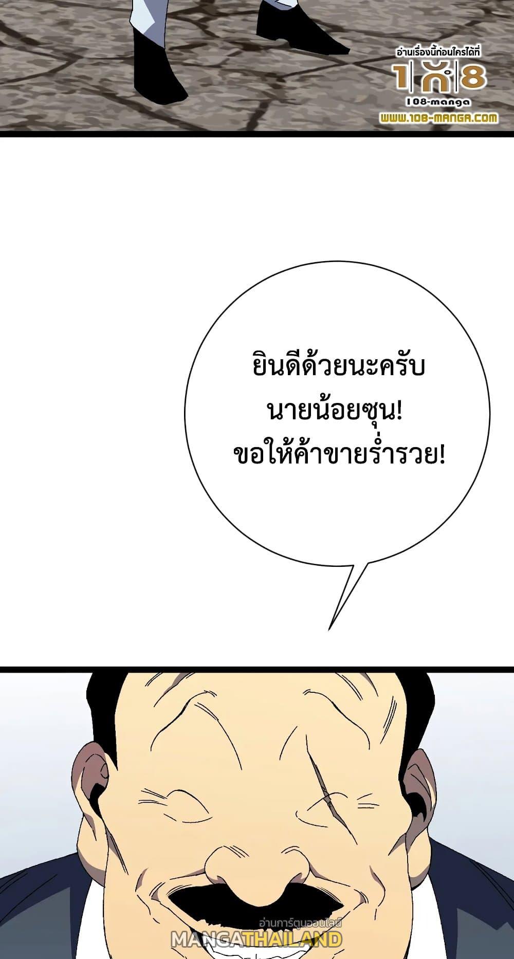 Your Talent Is Mine ตอนที่ 50 แปลไทย รูปที่ 61