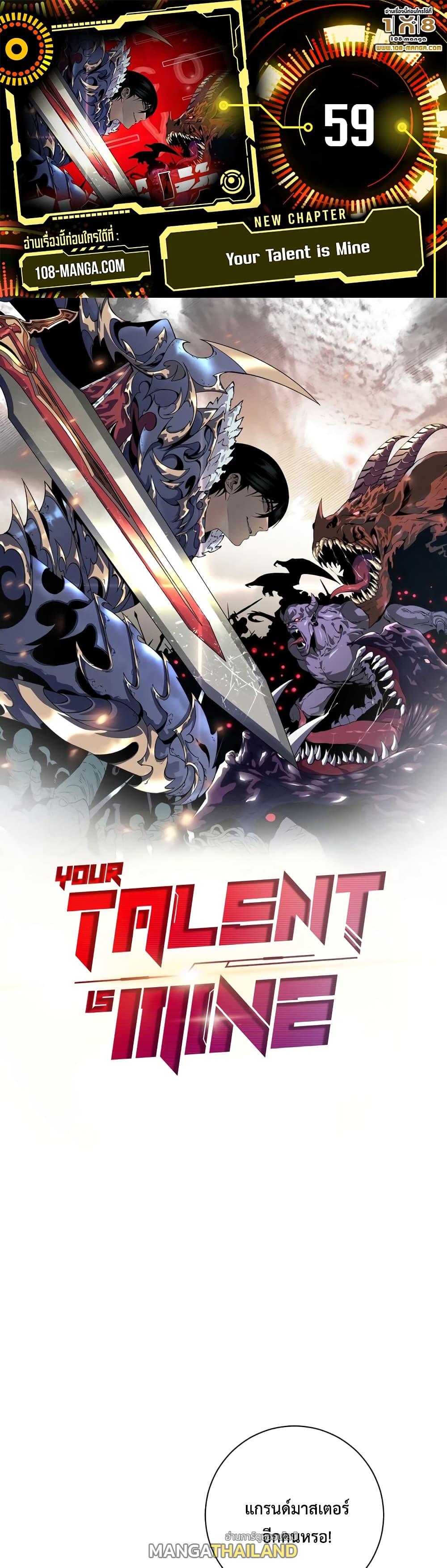 Your Talent Is Mine ตอนที่ 59 แปลไทย รูปที่ 1