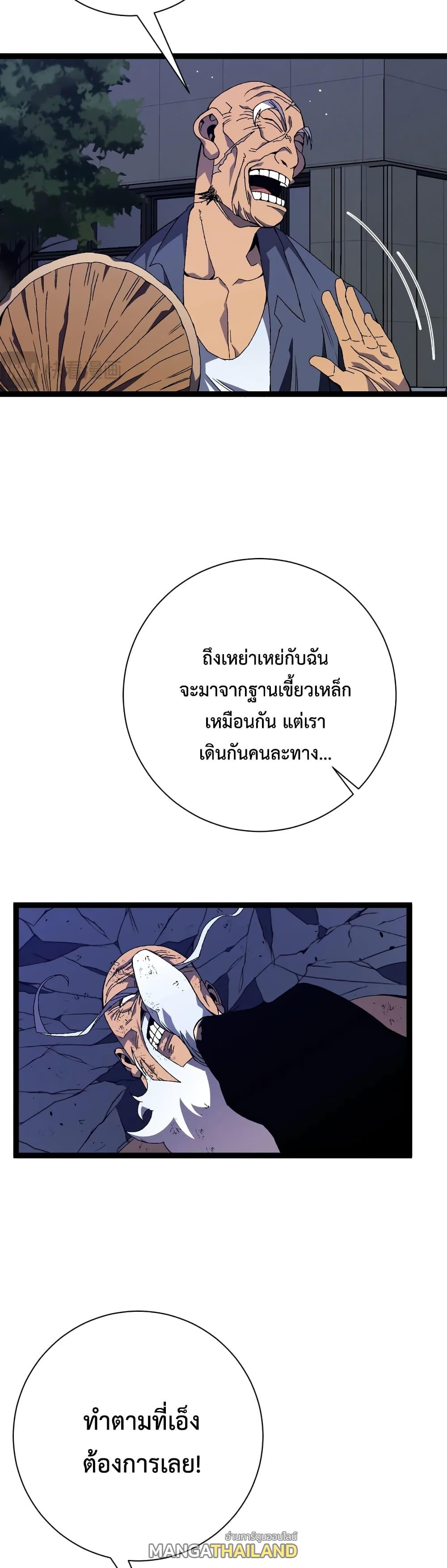 Your Talent Is Mine ตอนที่ 59 แปลไทย รูปที่ 3